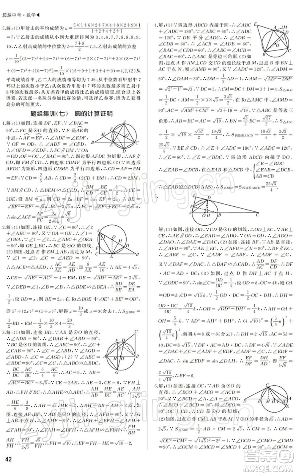 內(nèi)蒙古大學(xué)出版社2022超越中考九年級(jí)數(shù)學(xué)下冊(cè)人教版答案