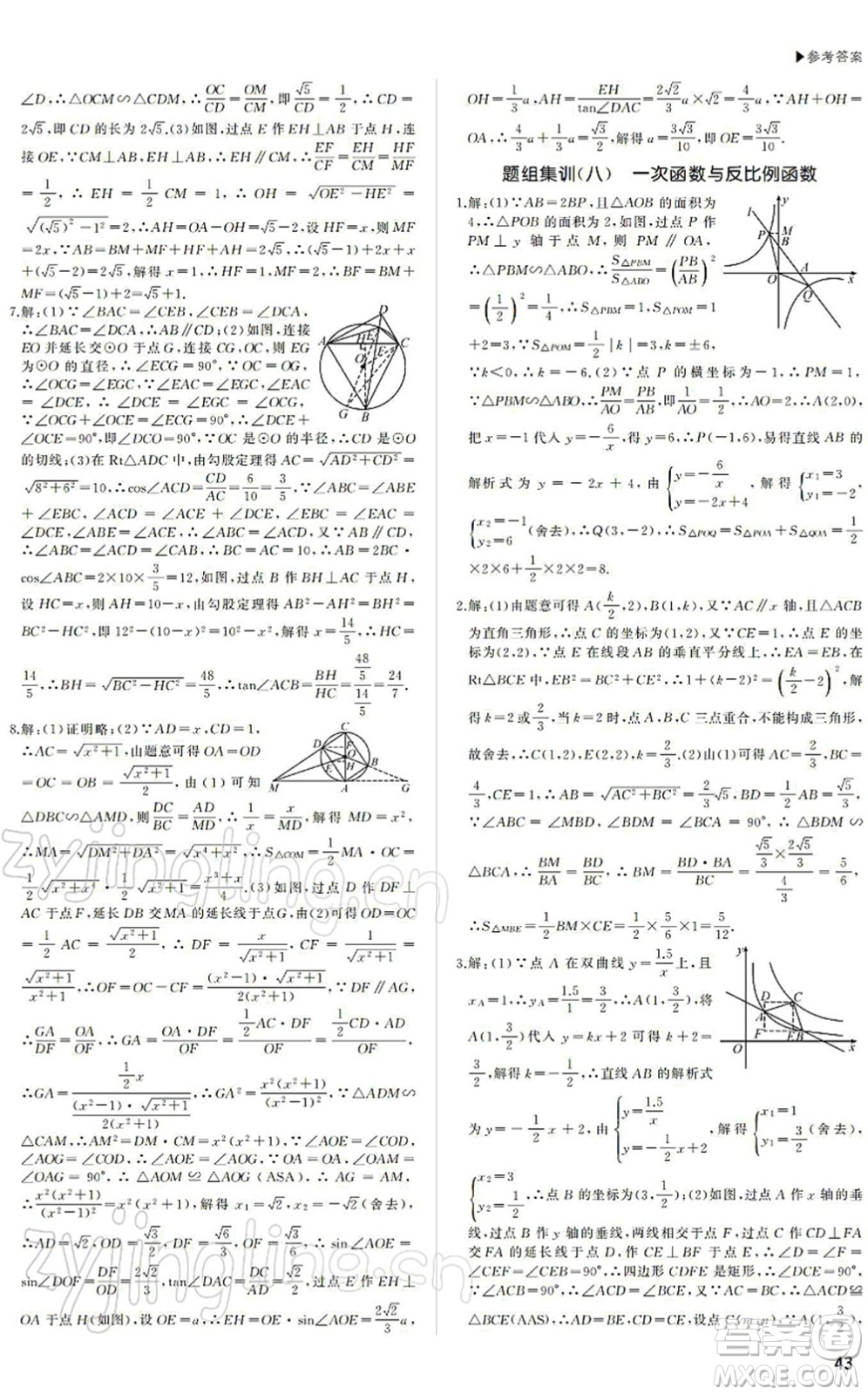 內(nèi)蒙古大學(xué)出版社2022超越中考九年級(jí)數(shù)學(xué)下冊(cè)人教版答案