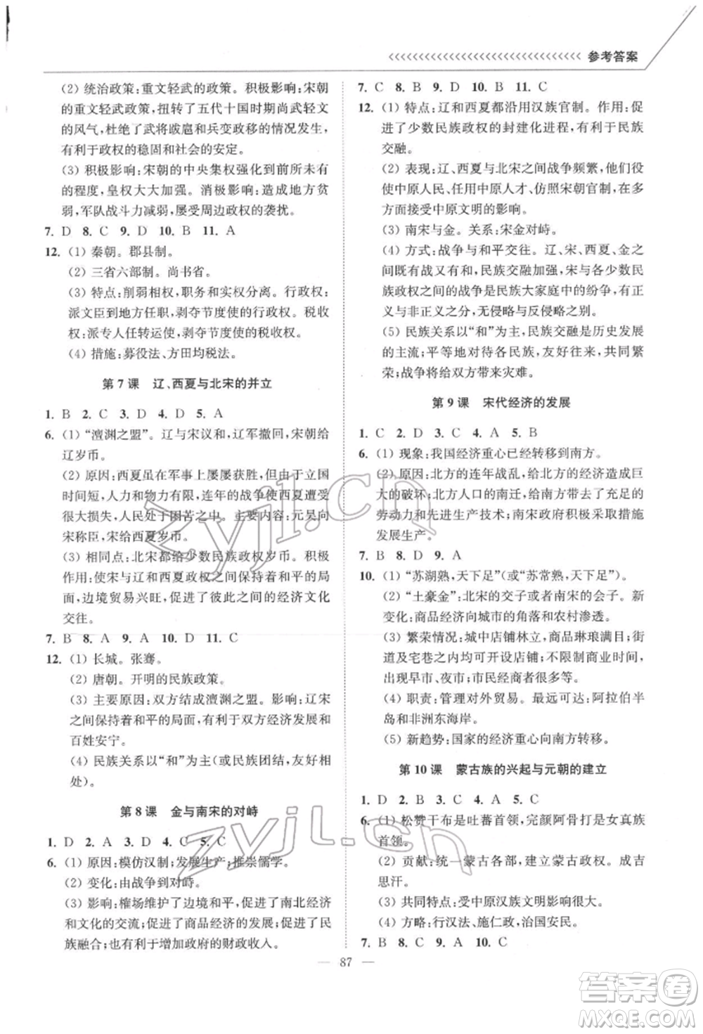 延邊大學(xué)出版社2022南通小題課時作業(yè)本七年級歷史下冊人教版參考答案
