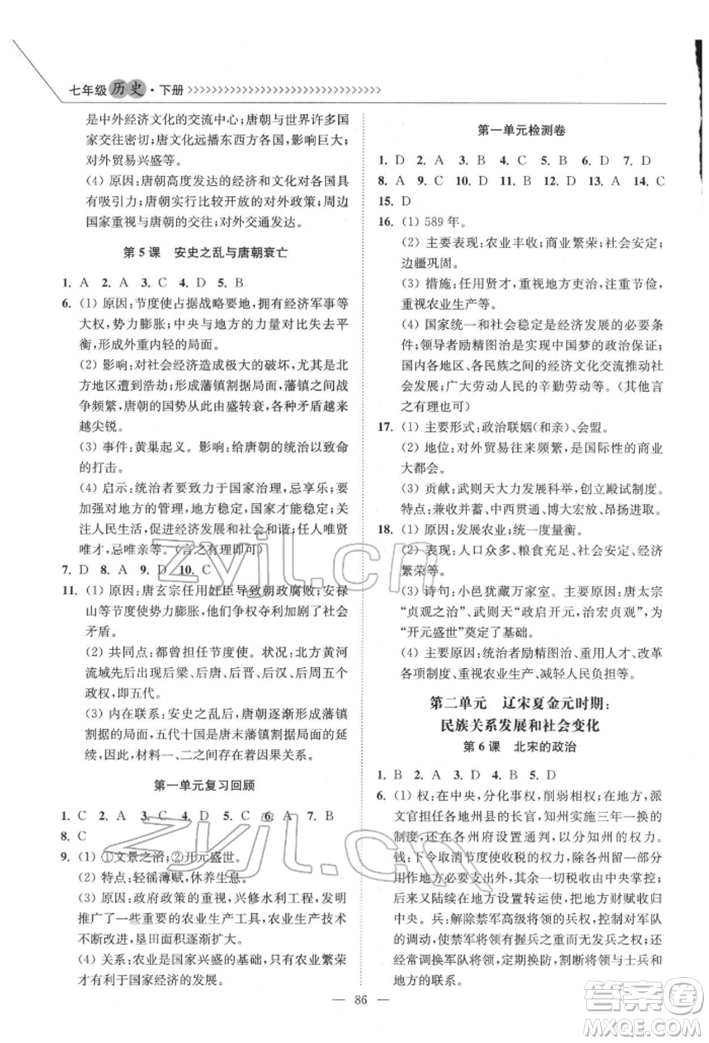延邊大學(xué)出版社2022南通小題課時作業(yè)本七年級歷史下冊人教版參考答案