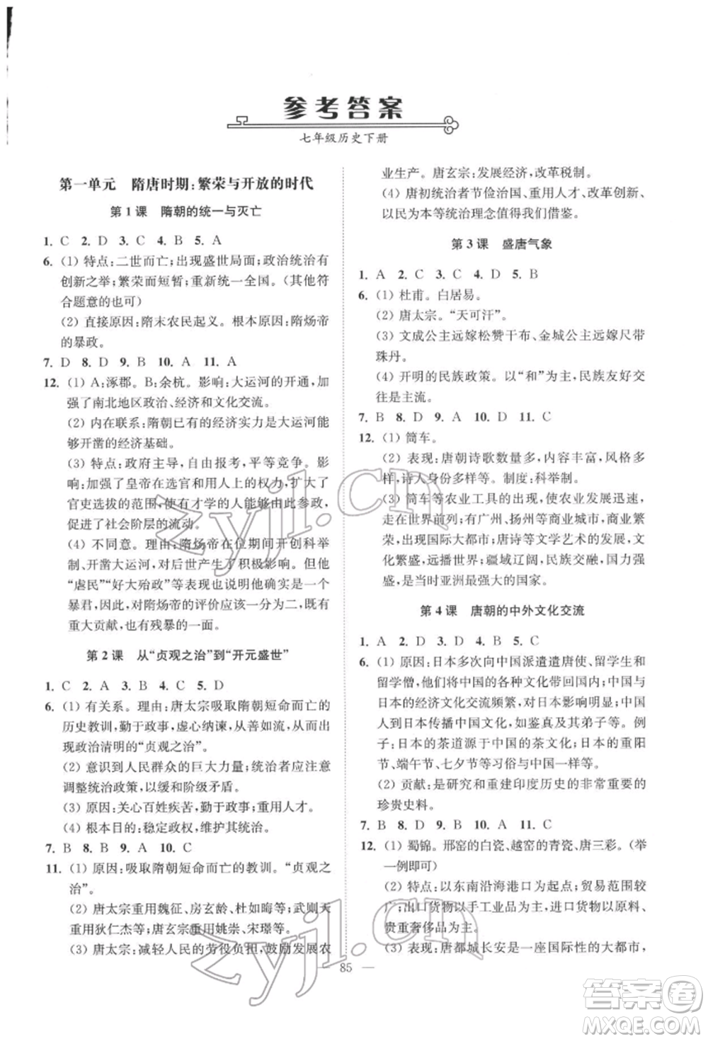 延邊大學(xué)出版社2022南通小題課時作業(yè)本七年級歷史下冊人教版參考答案
