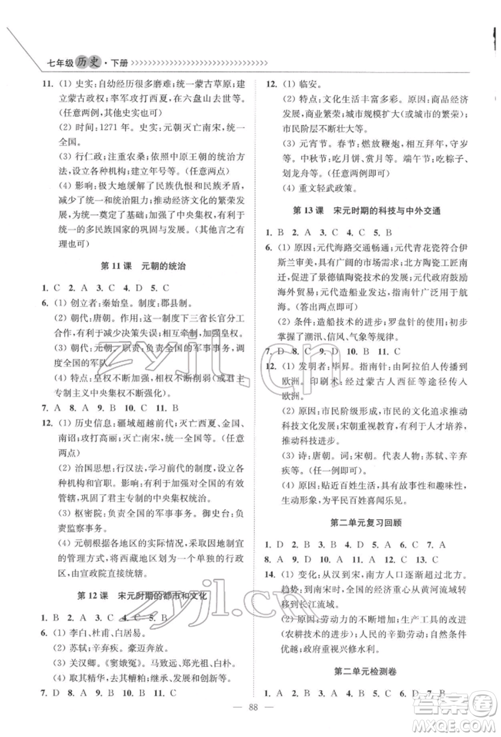 延邊大學(xué)出版社2022南通小題課時作業(yè)本七年級歷史下冊人教版參考答案