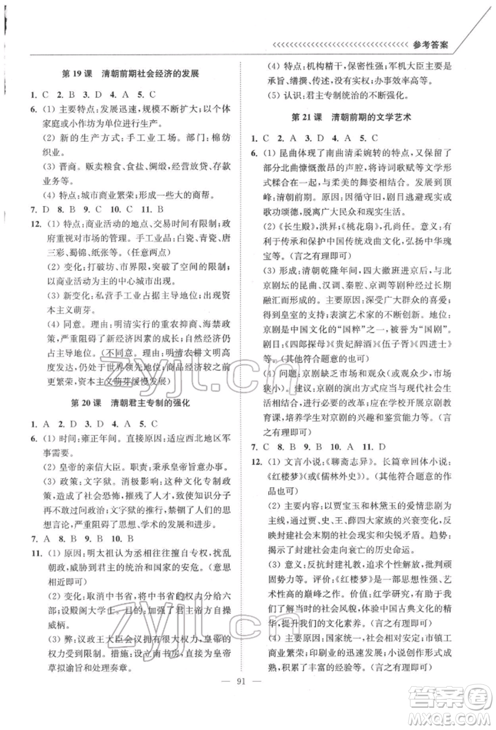 延邊大學(xué)出版社2022南通小題課時作業(yè)本七年級歷史下冊人教版參考答案
