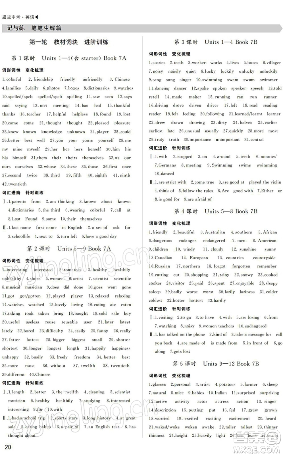 內(nèi)蒙古大學(xué)出版社2022超越中考九年級英語下冊人教版答案