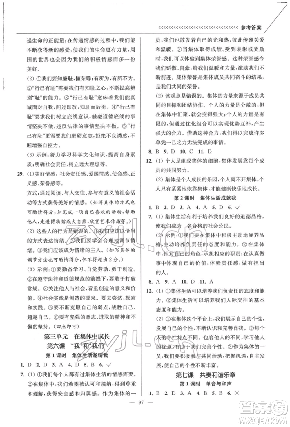 延邊大學(xué)出版社2022南通小題課時作業(yè)本七年級道德與法治下冊人教版參考答案