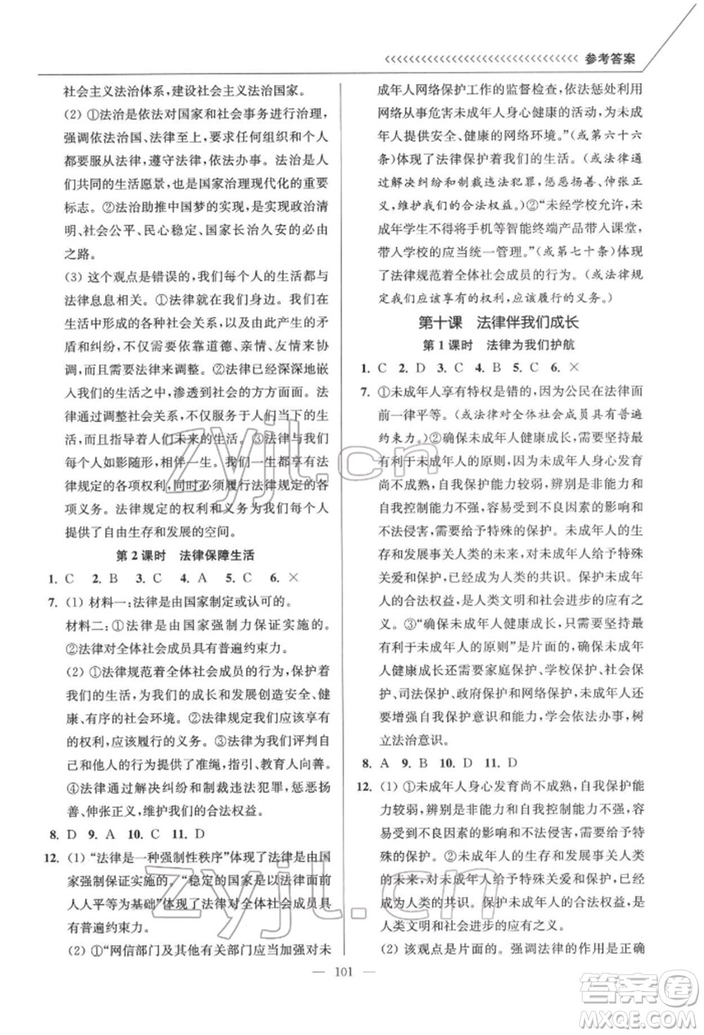 延邊大學(xué)出版社2022南通小題課時作業(yè)本七年級道德與法治下冊人教版參考答案