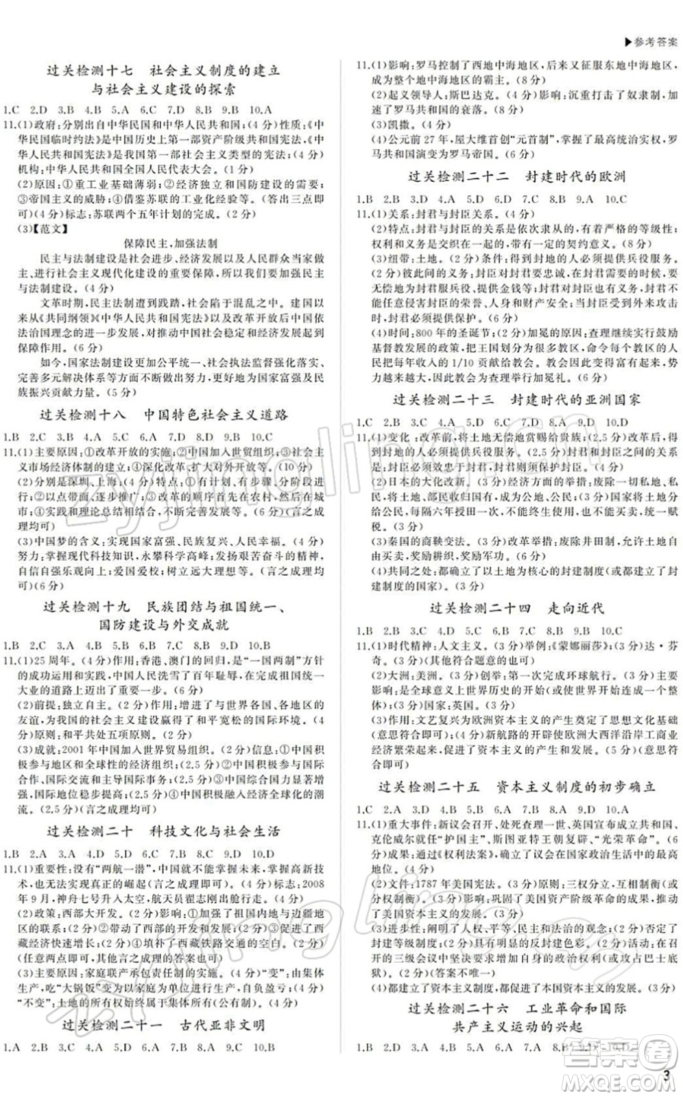 內(nèi)蒙古大學(xué)出版社2022超越中考九年級歷史下冊人教版綿陽專版答案