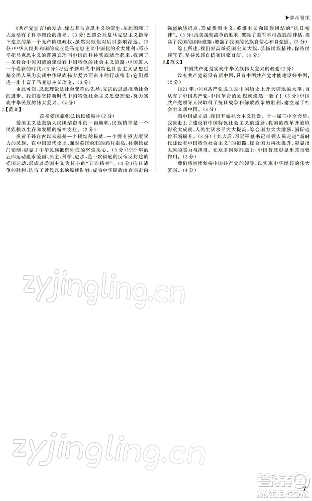 內(nèi)蒙古大學(xué)出版社2022超越中考九年級歷史下冊人教版綿陽專版答案