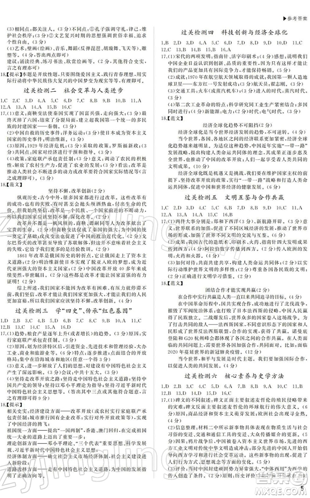 內(nèi)蒙古大學(xué)出版社2022超越中考九年級歷史下冊人教版綿陽專版答案