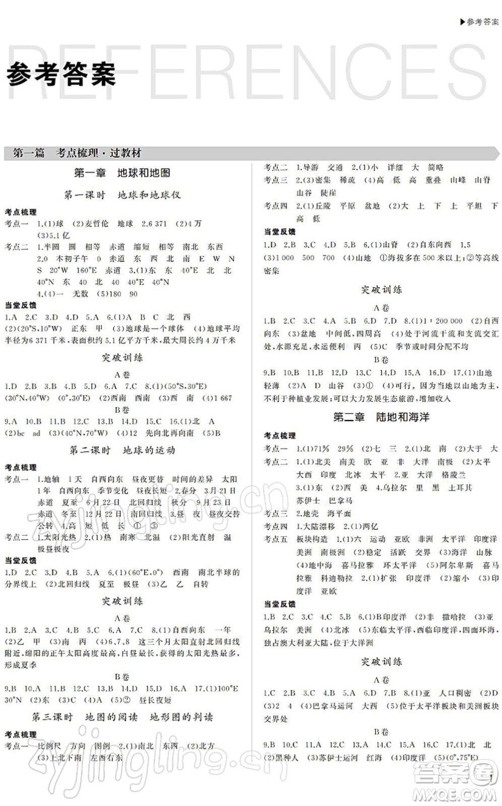內(nèi)蒙古大學(xué)出版社2022超越中考九年級地理下冊人教版綿陽專版答案