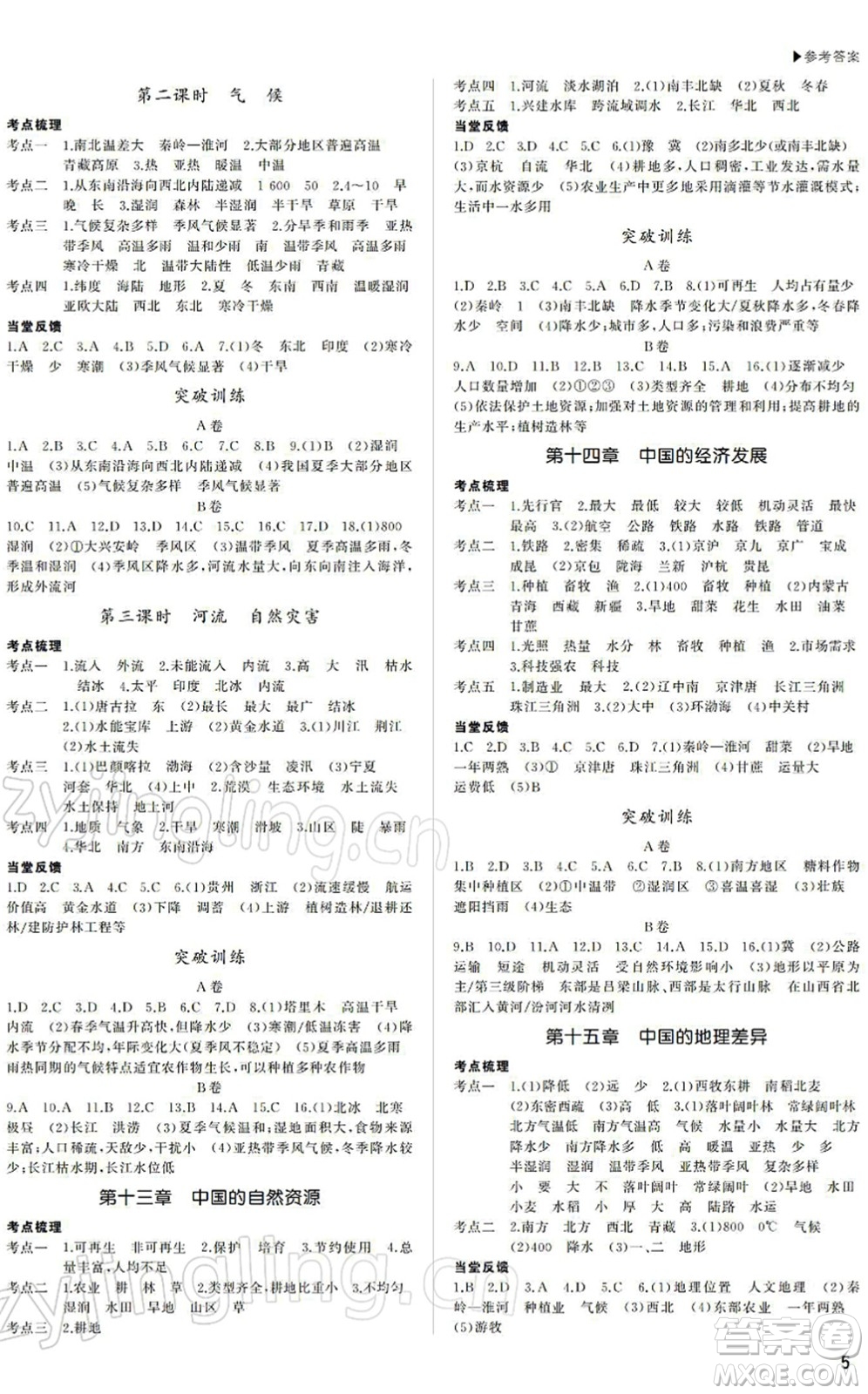 內(nèi)蒙古大學(xué)出版社2022超越中考九年級地理下冊人教版綿陽專版答案