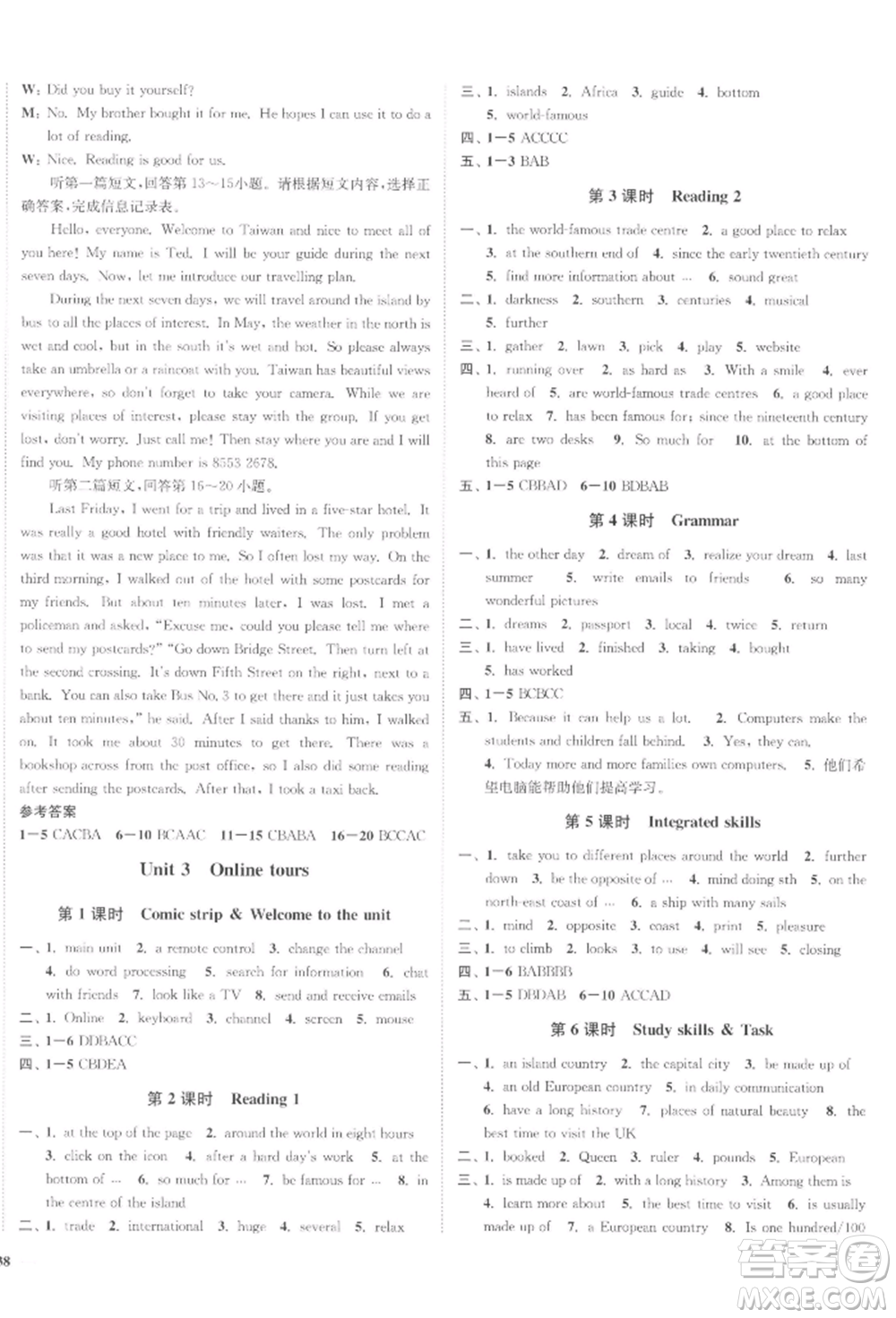 沈陽出版社2022南通小題課時作業(yè)本八年級下冊英語譯林版參考答案