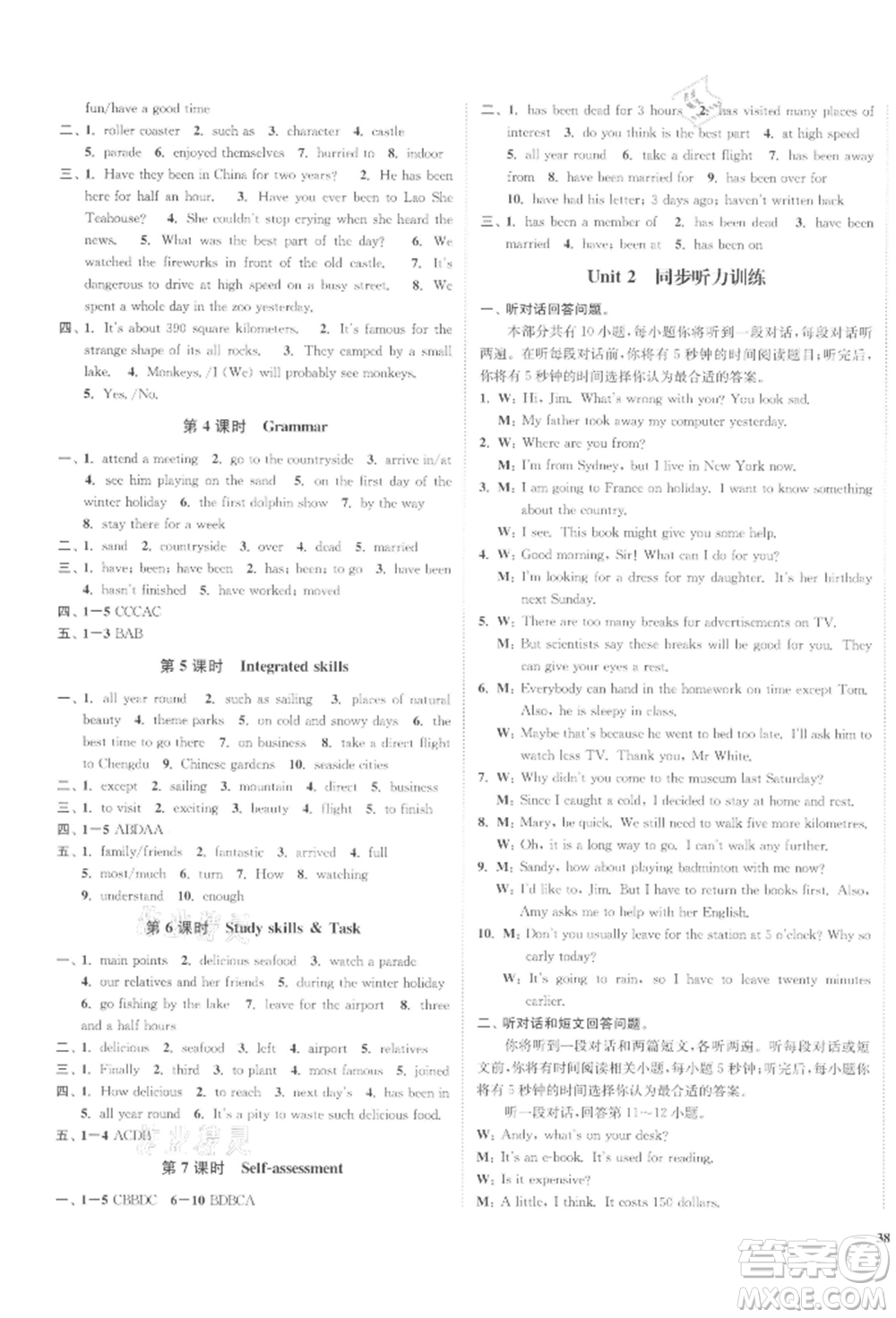 沈陽出版社2022南通小題課時作業(yè)本八年級下冊英語譯林版參考答案