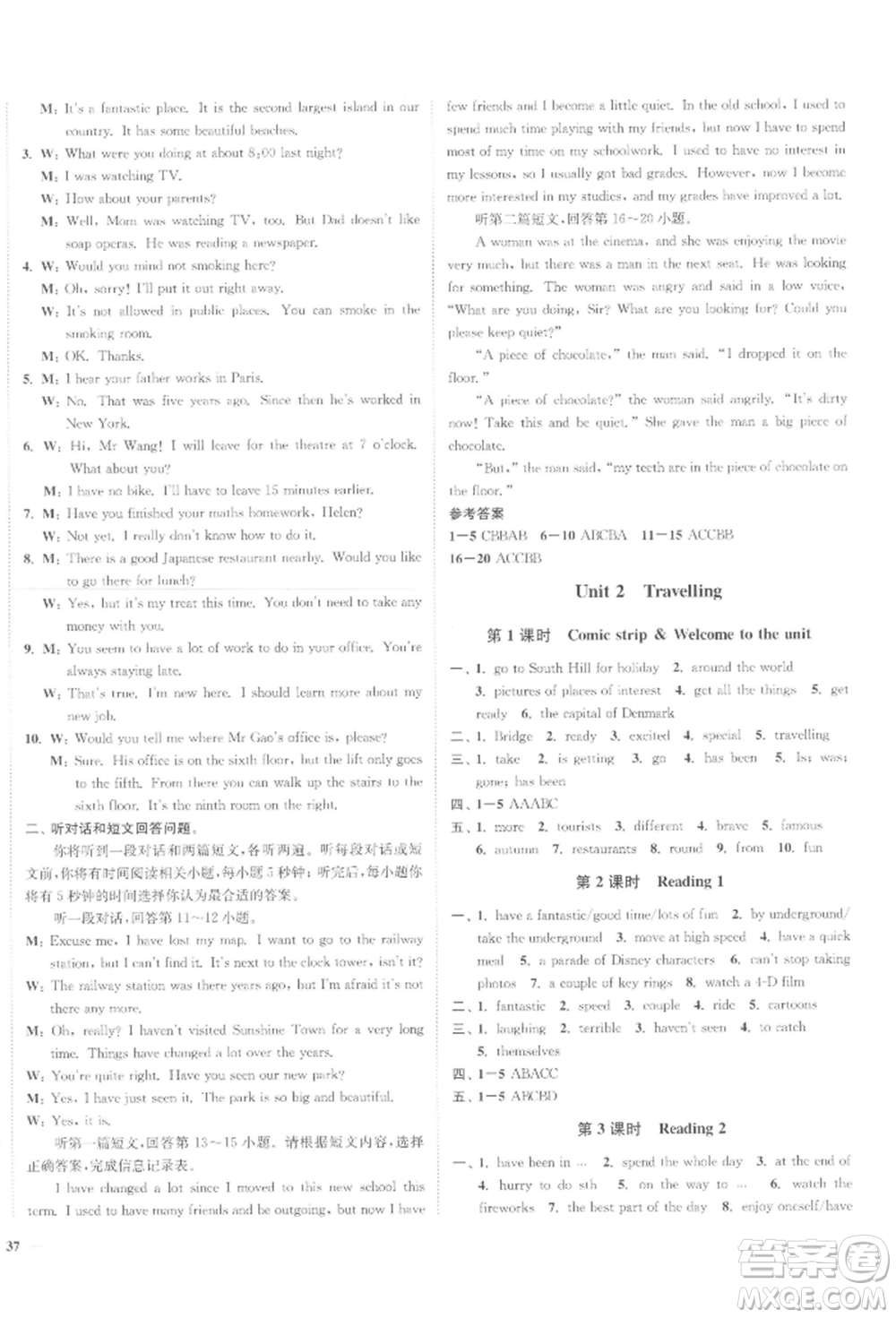 沈陽出版社2022南通小題課時作業(yè)本八年級下冊英語譯林版參考答案