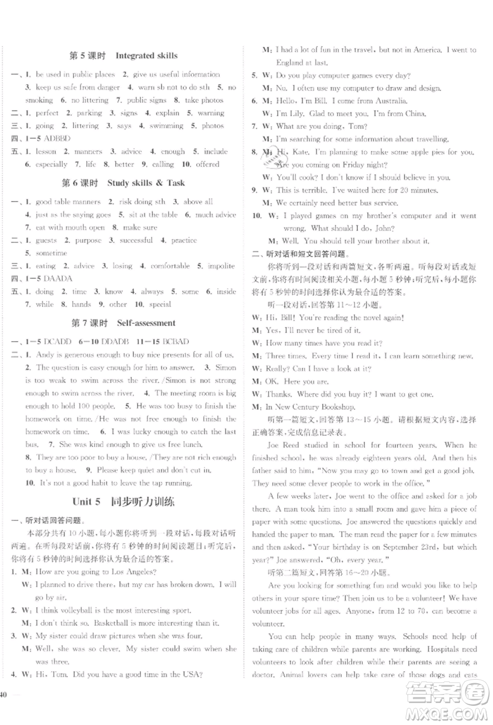 沈陽出版社2022南通小題課時作業(yè)本八年級下冊英語譯林版參考答案