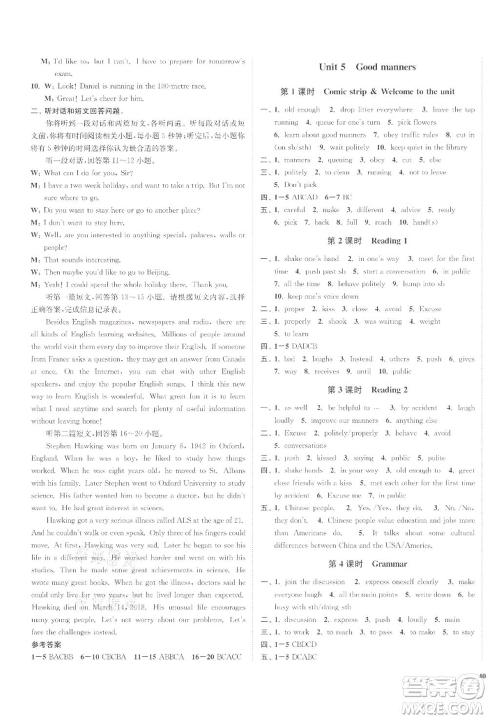 沈陽出版社2022南通小題課時作業(yè)本八年級下冊英語譯林版參考答案