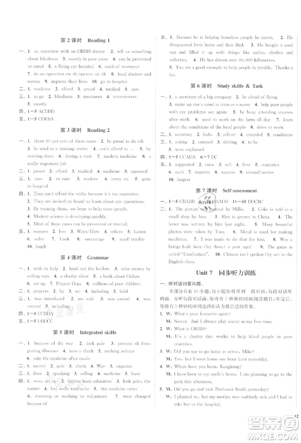 沈陽出版社2022南通小題課時作業(yè)本八年級下冊英語譯林版參考答案