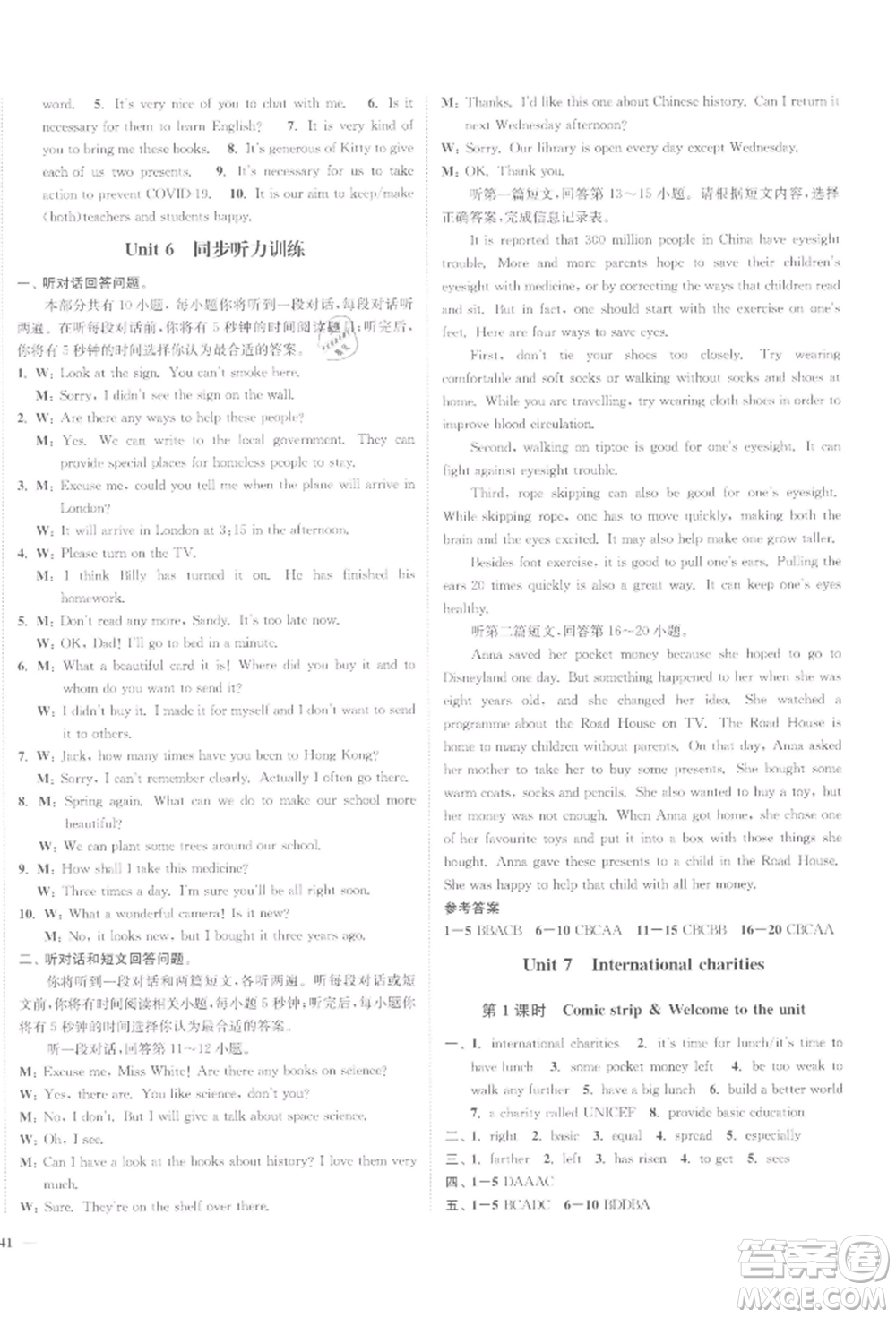 沈陽出版社2022南通小題課時作業(yè)本八年級下冊英語譯林版參考答案