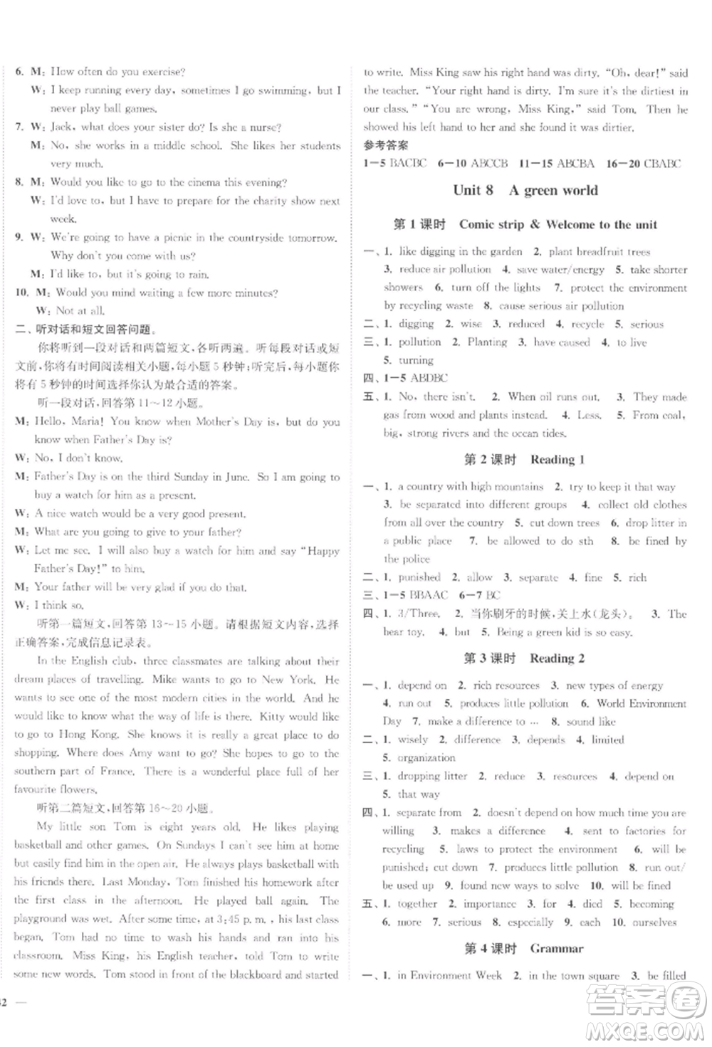 沈陽出版社2022南通小題課時作業(yè)本八年級下冊英語譯林版參考答案