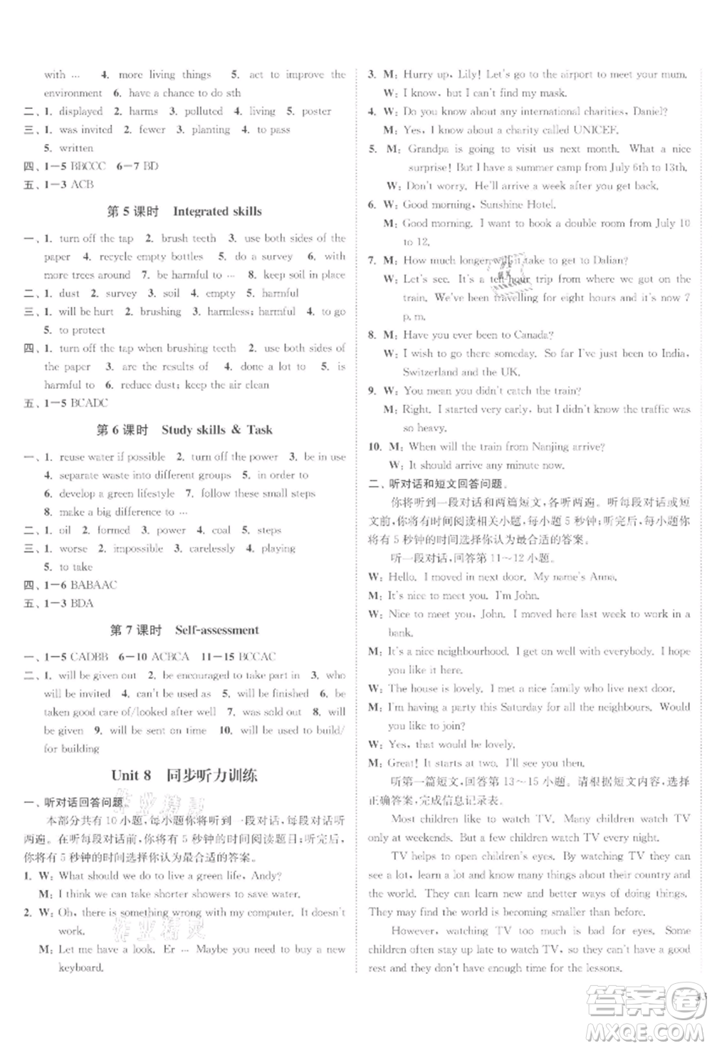 沈陽出版社2022南通小題課時作業(yè)本八年級下冊英語譯林版參考答案