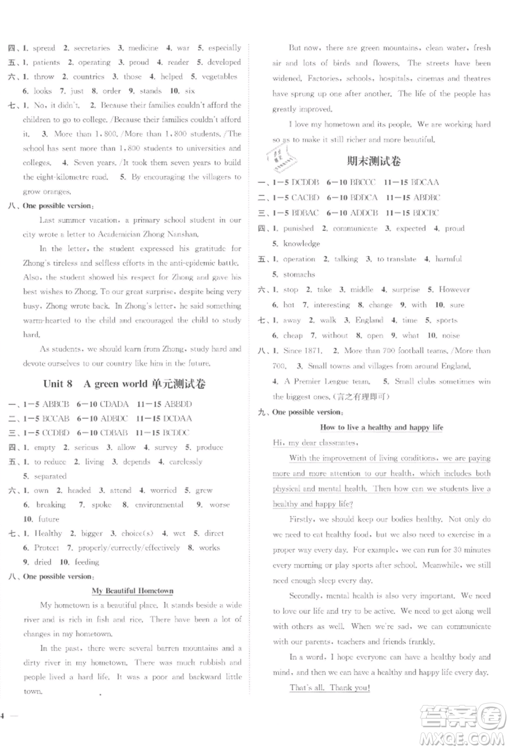 沈陽出版社2022南通小題課時作業(yè)本八年級下冊英語譯林版參考答案