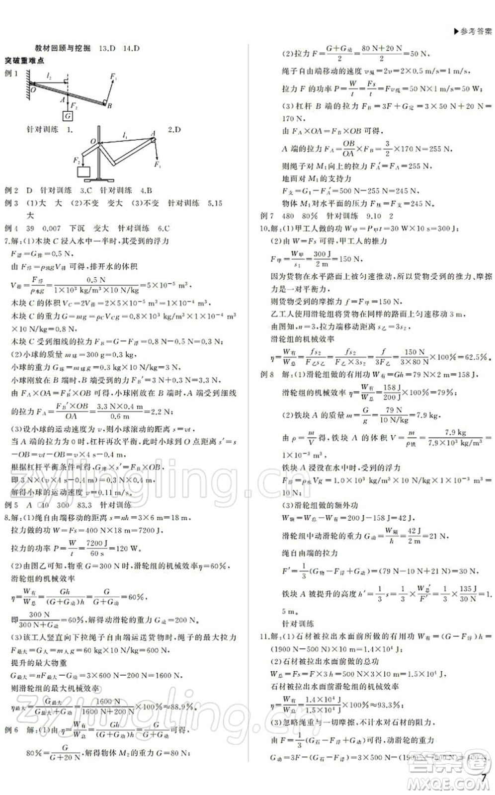 內(nèi)蒙古大學(xué)出版社2022超越中考九年級物理下冊人教版答案