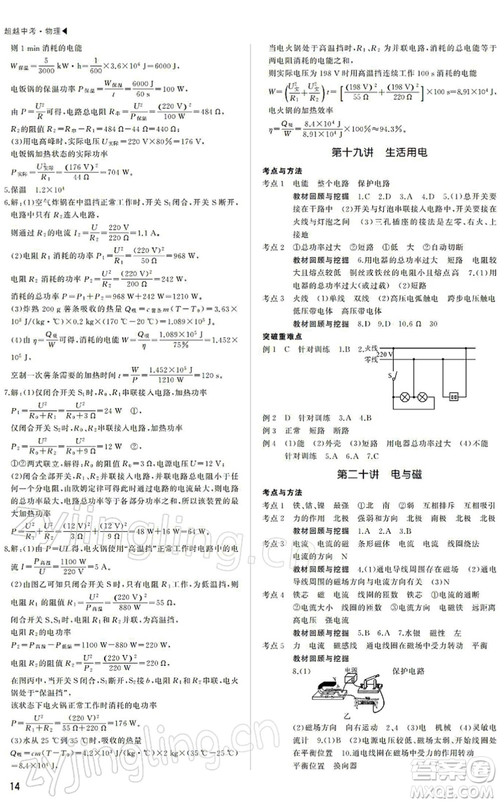 內(nèi)蒙古大學(xué)出版社2022超越中考九年級物理下冊人教版答案