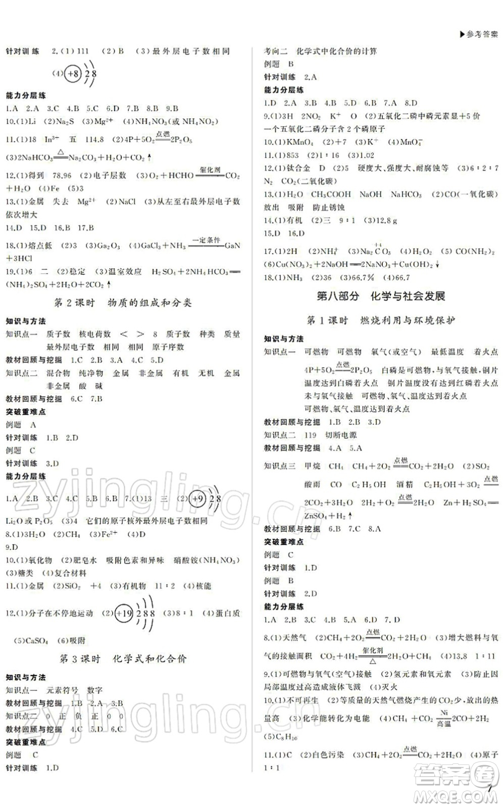 內(nèi)蒙古大學(xué)出版社2022超越中考九年級(jí)化學(xué)下冊(cè)人教版答案