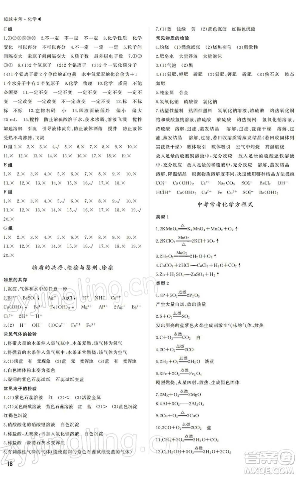 內(nèi)蒙古大學(xué)出版社2022超越中考九年級(jí)化學(xué)下冊(cè)人教版答案