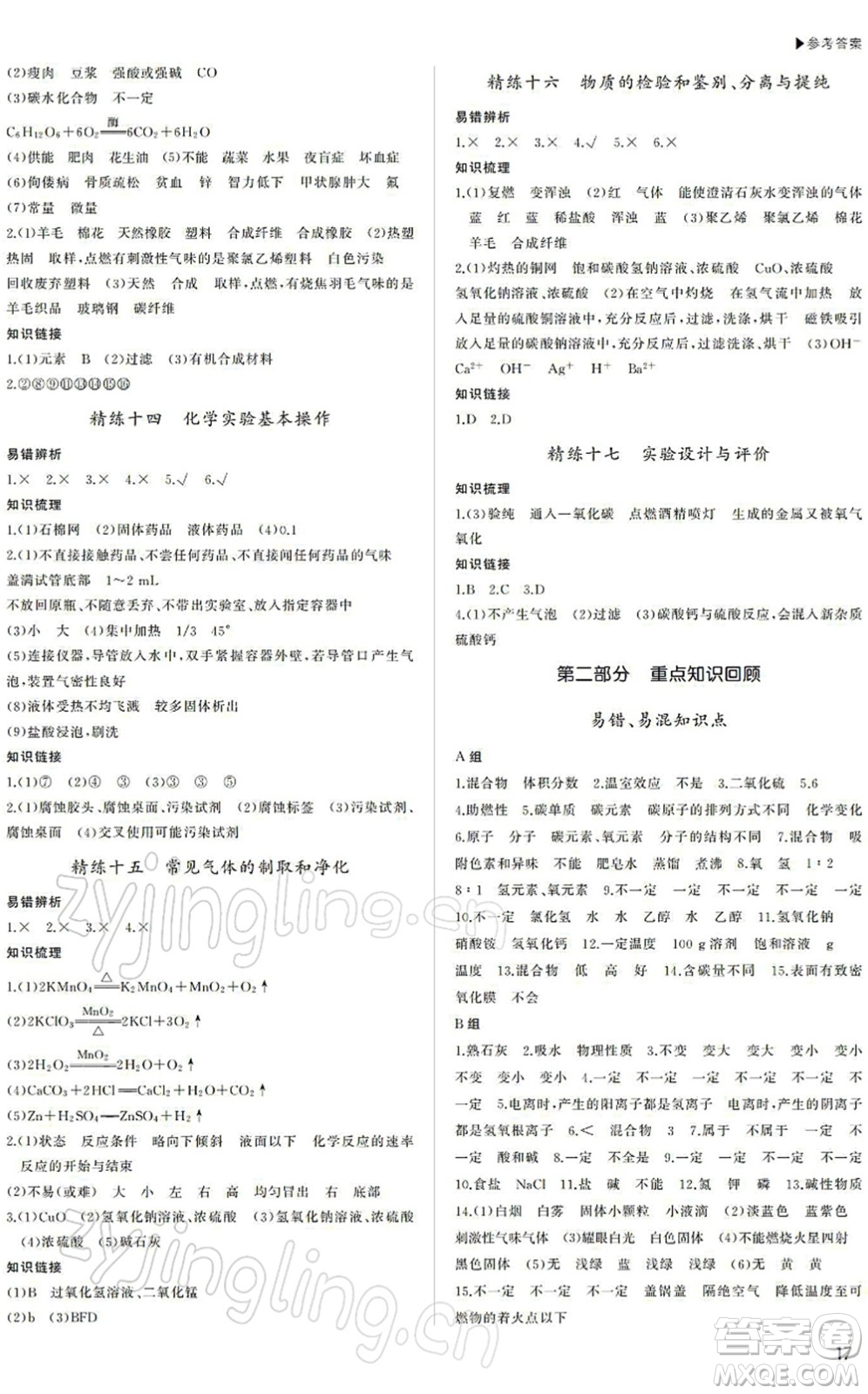 內(nèi)蒙古大學(xué)出版社2022超越中考九年級(jí)化學(xué)下冊(cè)人教版答案