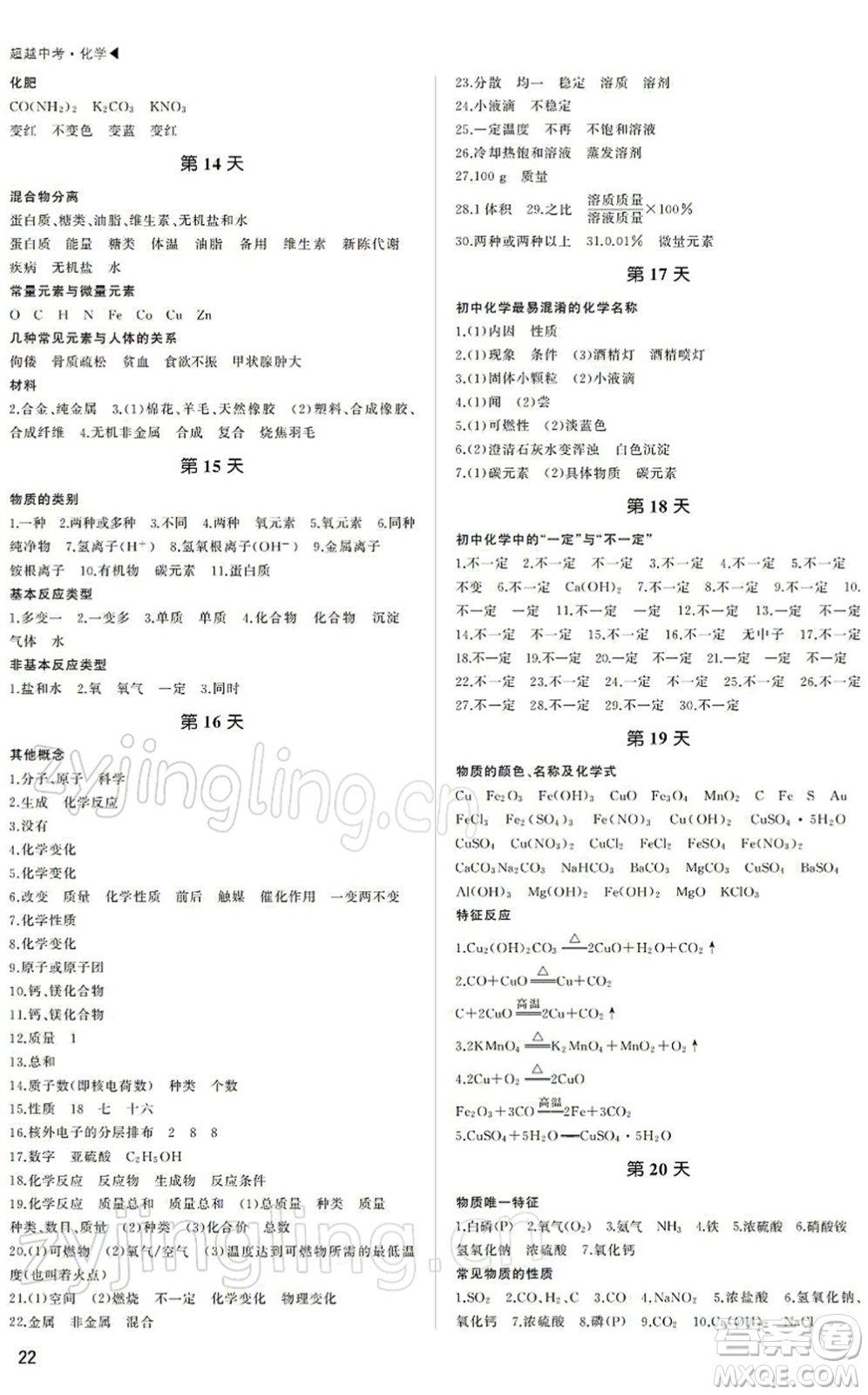 內(nèi)蒙古大學(xué)出版社2022超越中考九年級(jí)化學(xué)下冊(cè)人教版答案