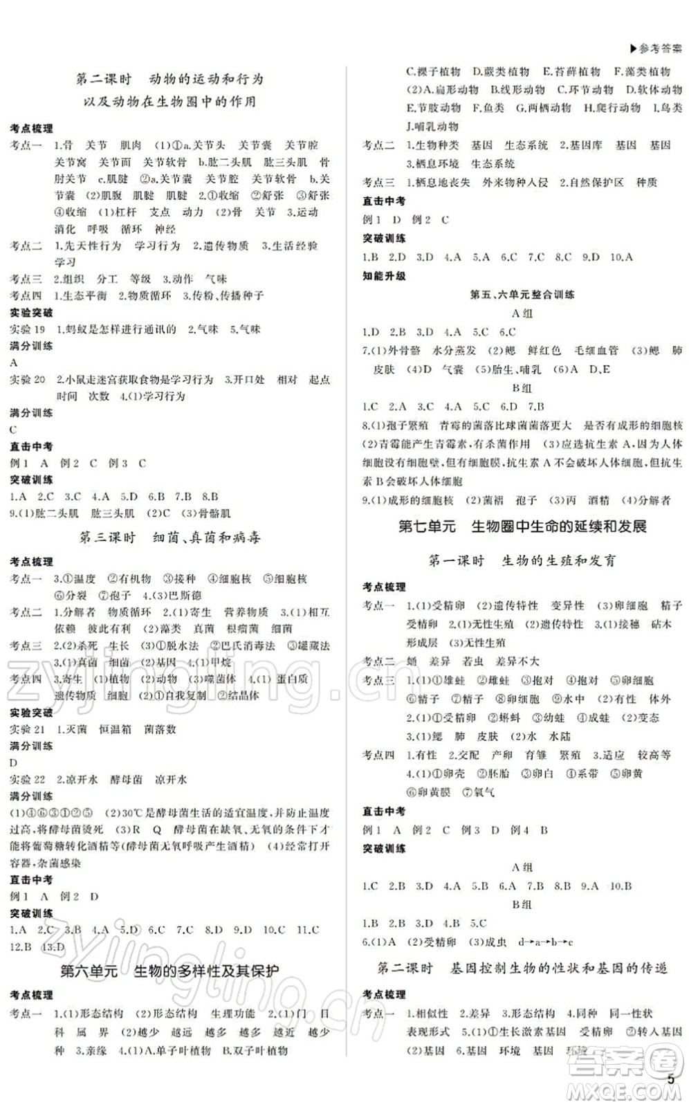 內(nèi)蒙古大學(xué)出版社2022超越中考九年級(jí)生物下冊(cè)人教版綿陽專版答案
