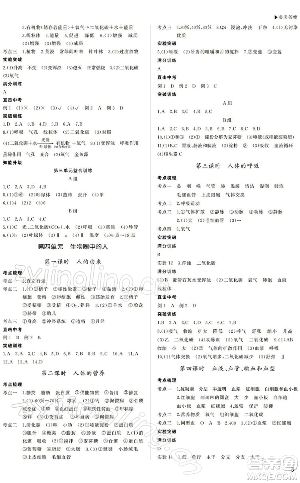 內(nèi)蒙古大學(xué)出版社2022超越中考九年級(jí)生物下冊(cè)人教版綿陽專版答案