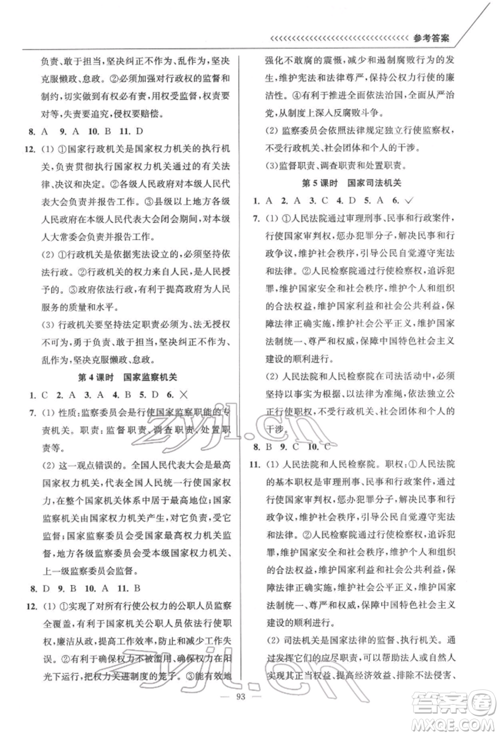 延邊大學(xué)出版社2022南通小題課時(shí)作業(yè)本八年級(jí)道德與法治下冊(cè)人教版參考答案