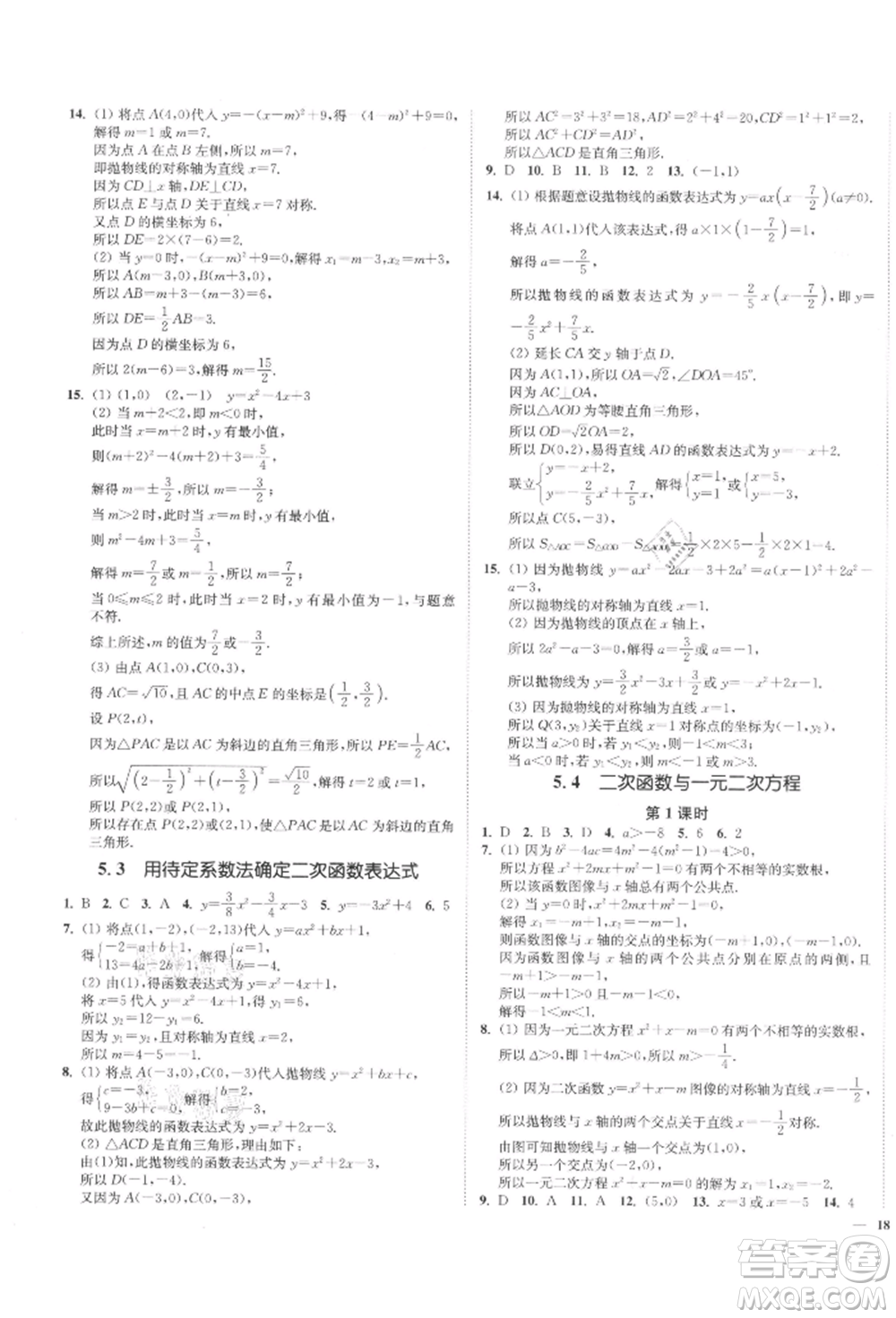 沈陽(yáng)出版社2022南通小題課時(shí)作業(yè)本九年級(jí)下冊(cè)數(shù)學(xué)蘇科版參考答案