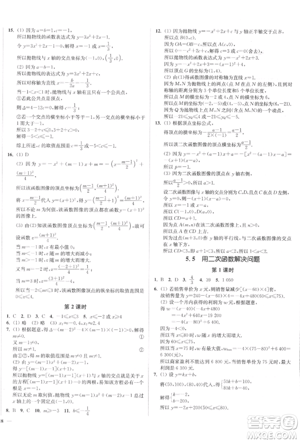 沈陽(yáng)出版社2022南通小題課時(shí)作業(yè)本九年級(jí)下冊(cè)數(shù)學(xué)蘇科版參考答案
