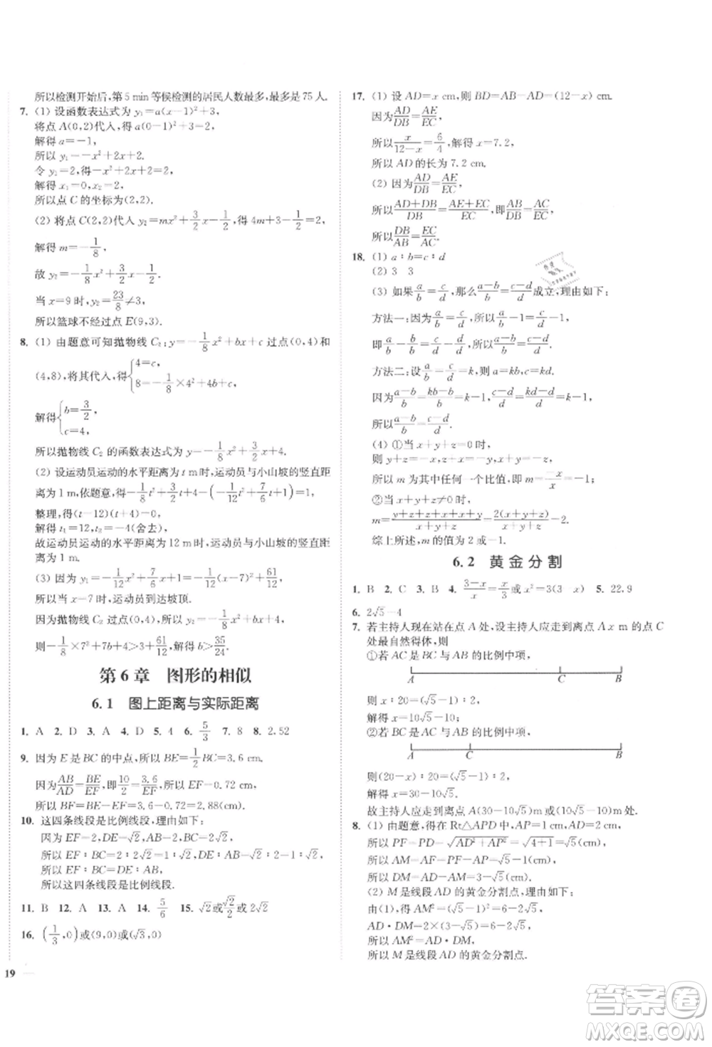沈陽(yáng)出版社2022南通小題課時(shí)作業(yè)本九年級(jí)下冊(cè)數(shù)學(xué)蘇科版參考答案