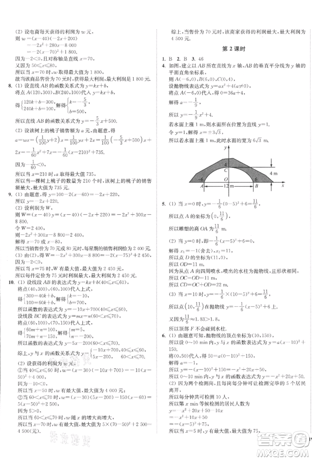 沈陽(yáng)出版社2022南通小題課時(shí)作業(yè)本九年級(jí)下冊(cè)數(shù)學(xué)蘇科版參考答案