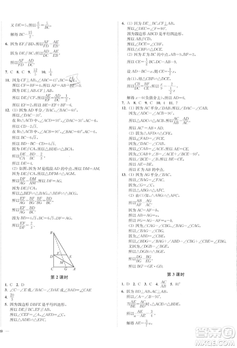 沈陽(yáng)出版社2022南通小題課時(shí)作業(yè)本九年級(jí)下冊(cè)數(shù)學(xué)蘇科版參考答案