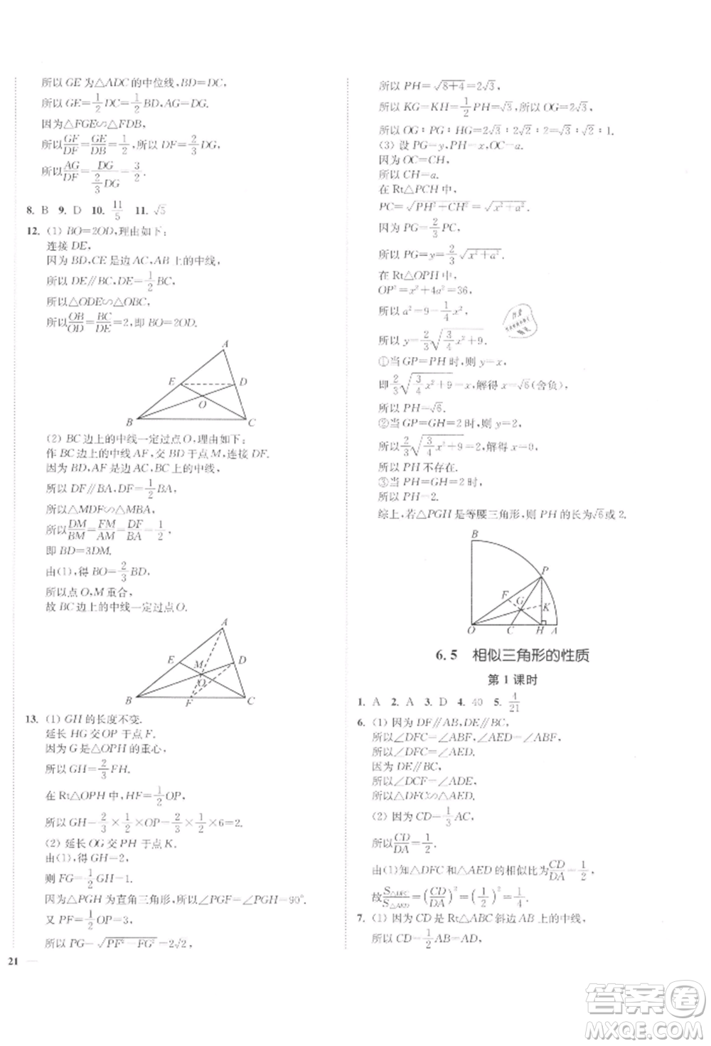 沈陽(yáng)出版社2022南通小題課時(shí)作業(yè)本九年級(jí)下冊(cè)數(shù)學(xué)蘇科版參考答案