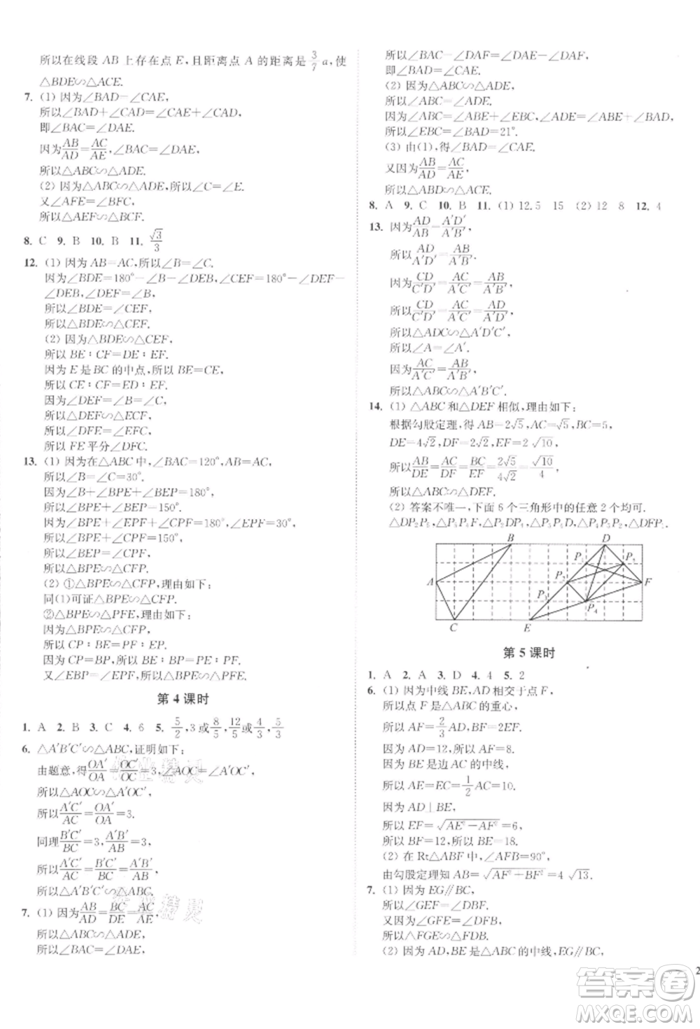 沈陽(yáng)出版社2022南通小題課時(shí)作業(yè)本九年級(jí)下冊(cè)數(shù)學(xué)蘇科版參考答案