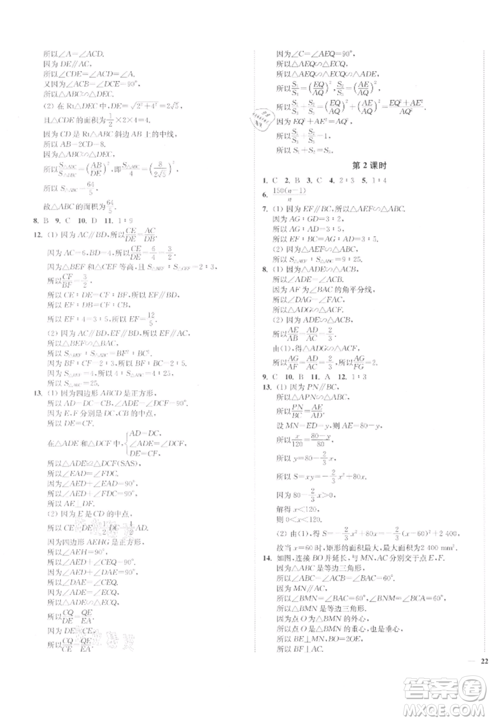 沈陽(yáng)出版社2022南通小題課時(shí)作業(yè)本九年級(jí)下冊(cè)數(shù)學(xué)蘇科版參考答案