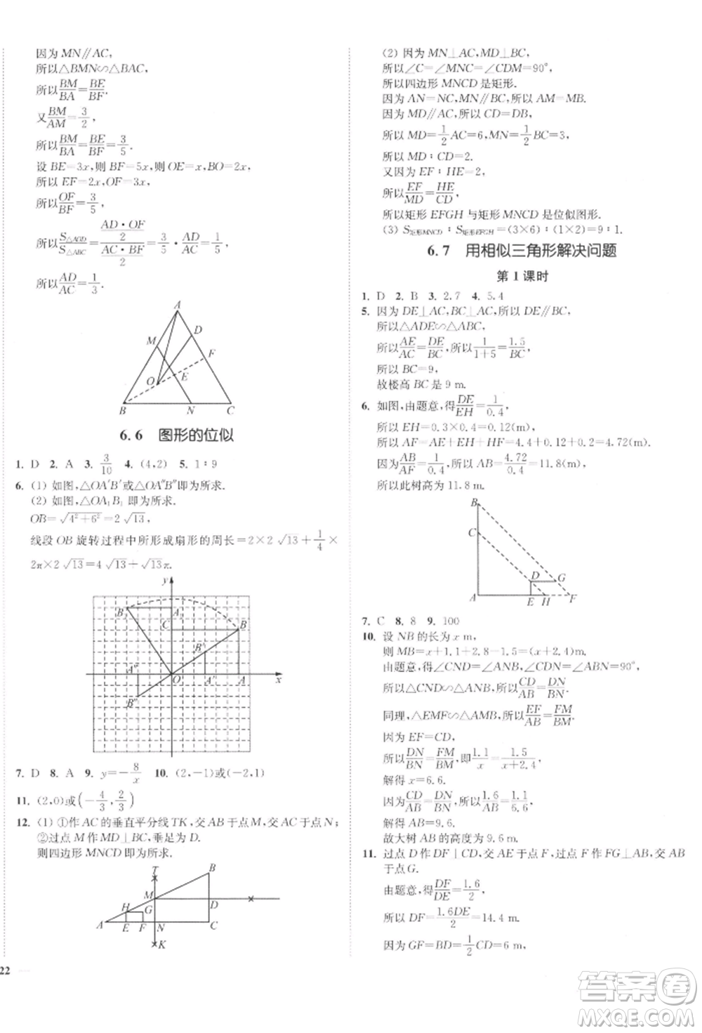 沈陽(yáng)出版社2022南通小題課時(shí)作業(yè)本九年級(jí)下冊(cè)數(shù)學(xué)蘇科版參考答案