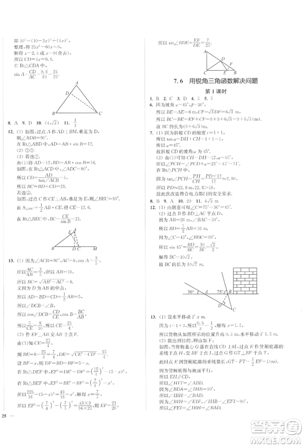 沈陽(yáng)出版社2022南通小題課時(shí)作業(yè)本九年級(jí)下冊(cè)數(shù)學(xué)蘇科版參考答案