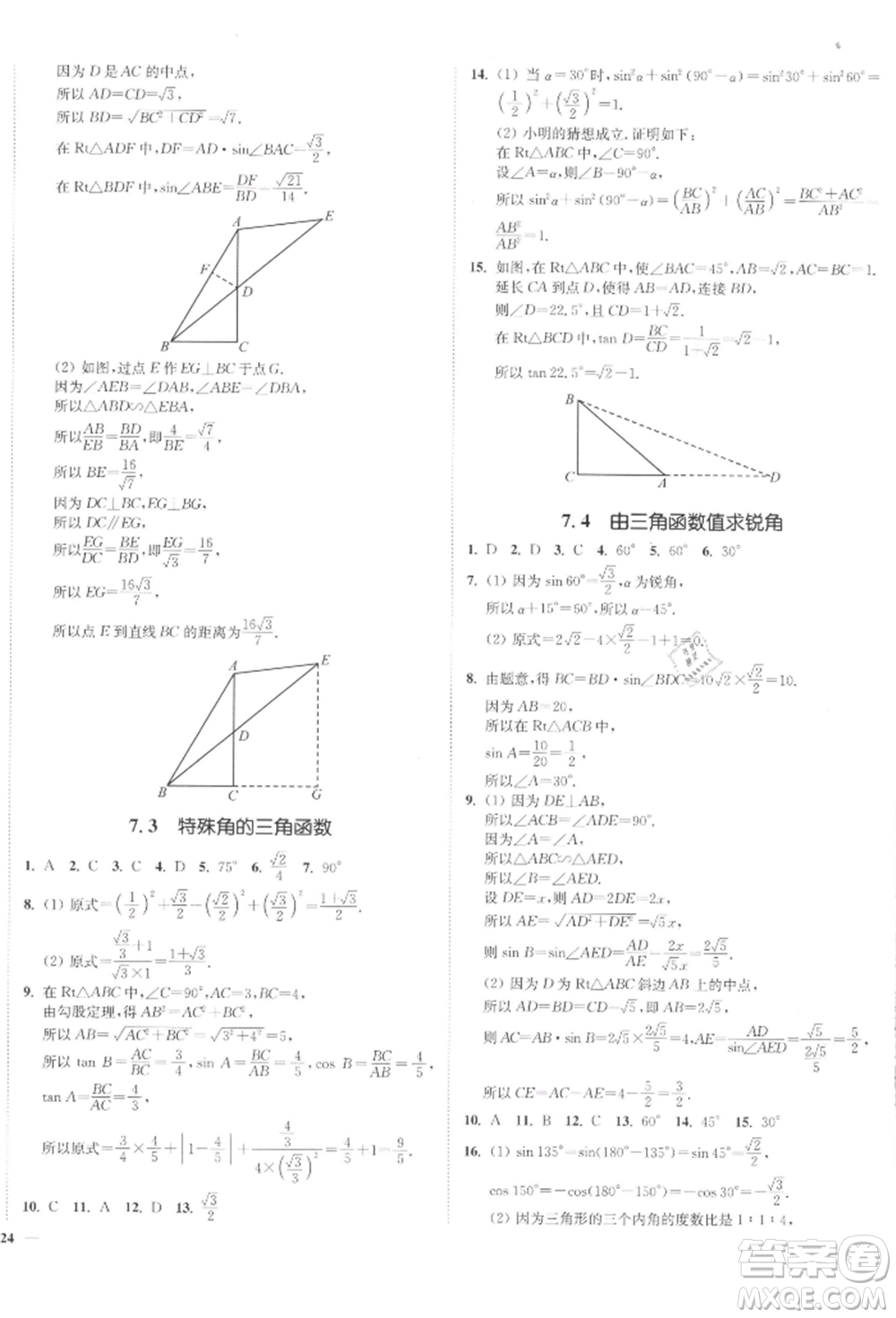 沈陽(yáng)出版社2022南通小題課時(shí)作業(yè)本九年級(jí)下冊(cè)數(shù)學(xué)蘇科版參考答案