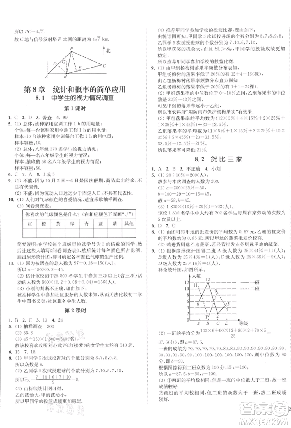 沈陽(yáng)出版社2022南通小題課時(shí)作業(yè)本九年級(jí)下冊(cè)數(shù)學(xué)蘇科版參考答案
