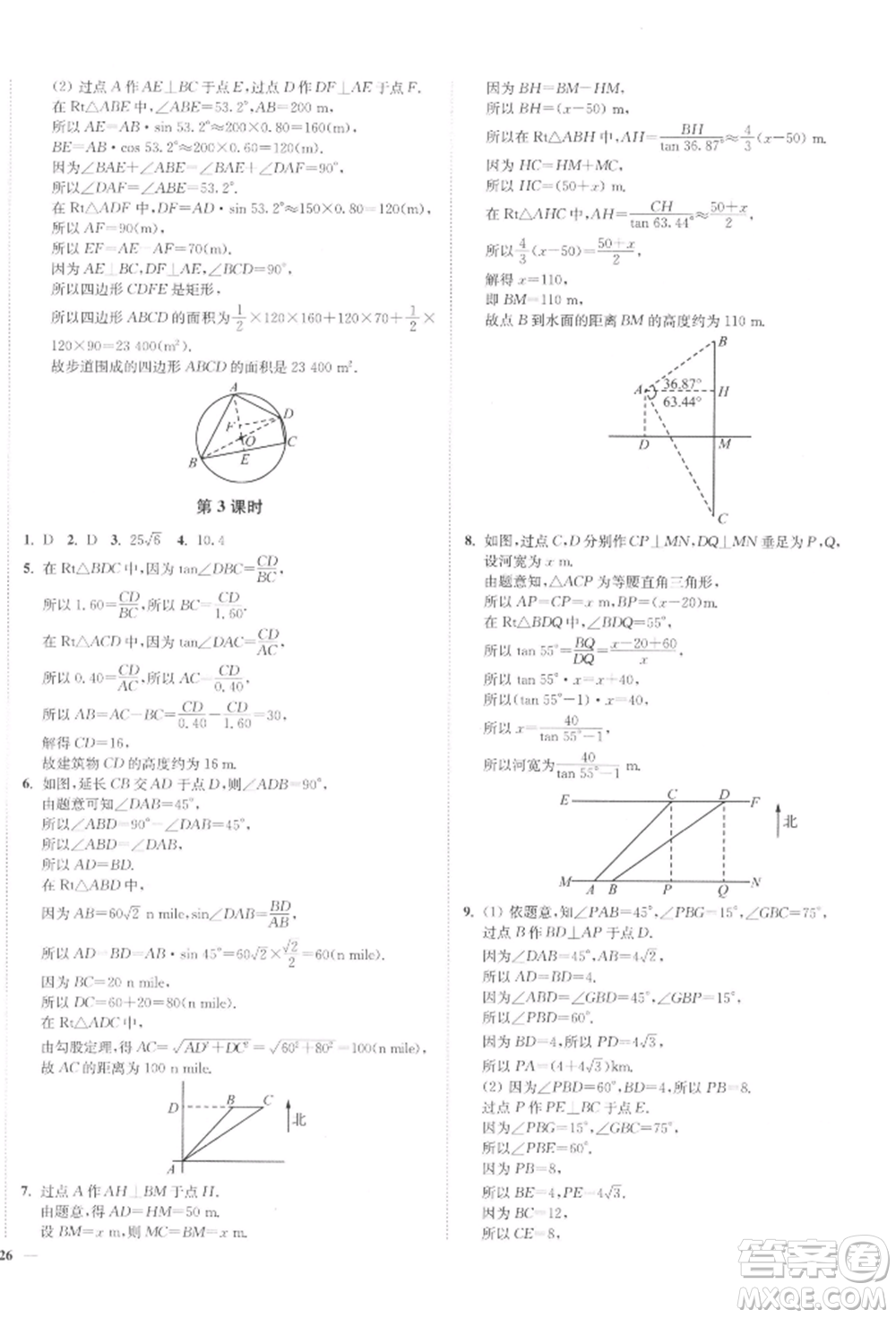 沈陽(yáng)出版社2022南通小題課時(shí)作業(yè)本九年級(jí)下冊(cè)數(shù)學(xué)蘇科版參考答案