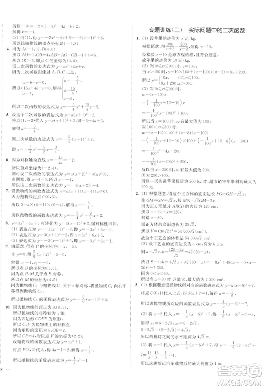 沈陽(yáng)出版社2022南通小題課時(shí)作業(yè)本九年級(jí)下冊(cè)數(shù)學(xué)蘇科版參考答案