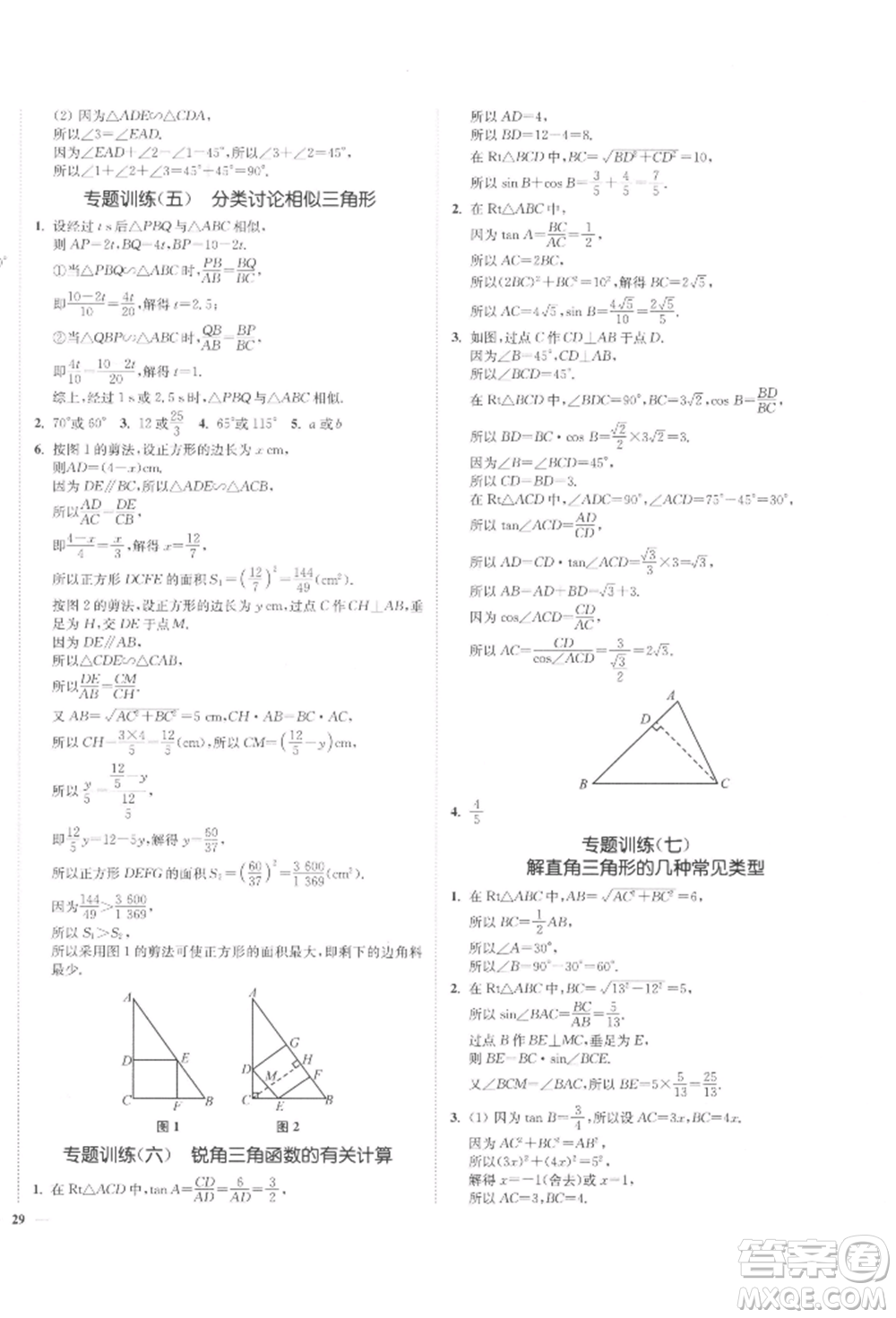 沈陽(yáng)出版社2022南通小題課時(shí)作業(yè)本九年級(jí)下冊(cè)數(shù)學(xué)蘇科版參考答案