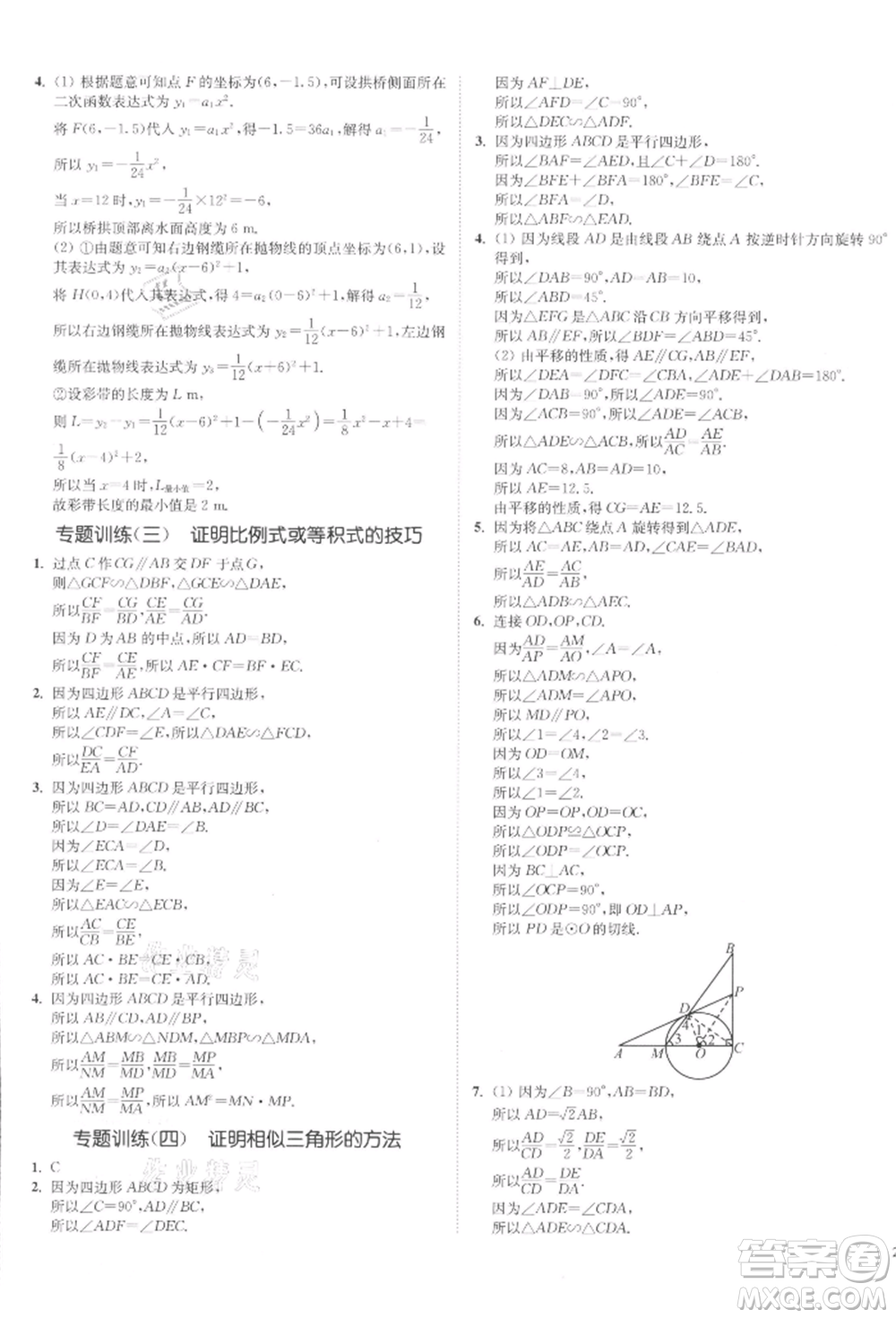 沈陽(yáng)出版社2022南通小題課時(shí)作業(yè)本九年級(jí)下冊(cè)數(shù)學(xué)蘇科版參考答案